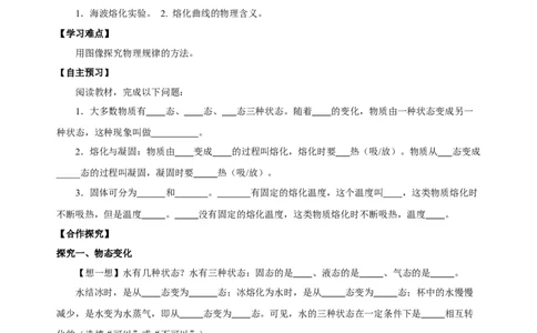 3.2熔化和凝固（导学案）-（人教版）学生版_初物_八年级上下册+九年级全一册物理_八年级物理上册_老课标资料_导学案