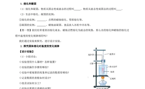 3.2熔化和凝固（导学案）-（人教版）学生版_初物_八年级上下册+九年级全一册物理_八年级物理上册_老课标资料_导学案