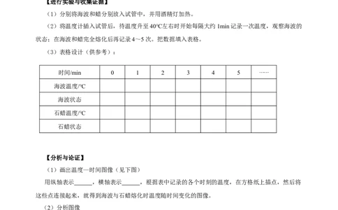 3.2熔化和凝固（导学案）-（人教版）学生版_初物_八年级上下册+九年级全一册物理_八年级物理上册_老课标资料_导学案