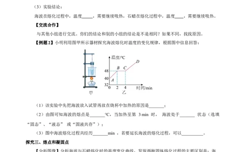 3.2熔化和凝固（导学案）-（人教版）学生版_初物_八年级上下册+九年级全一册物理_八年级物理上册_老课标资料_导学案