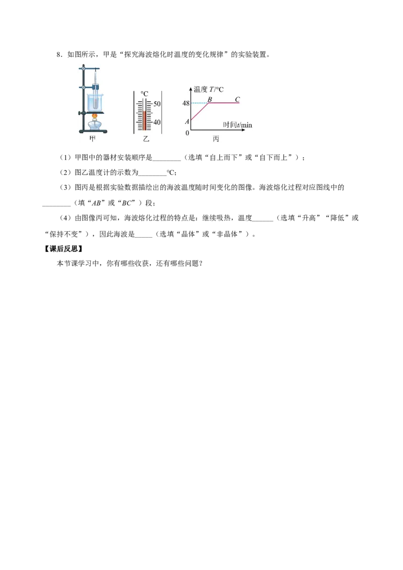 3.2熔化和凝固（导学案）-（人教版）学生版_初物_八年级上下册+九年级全一册物理_八年级物理上册_老课标资料_导学案