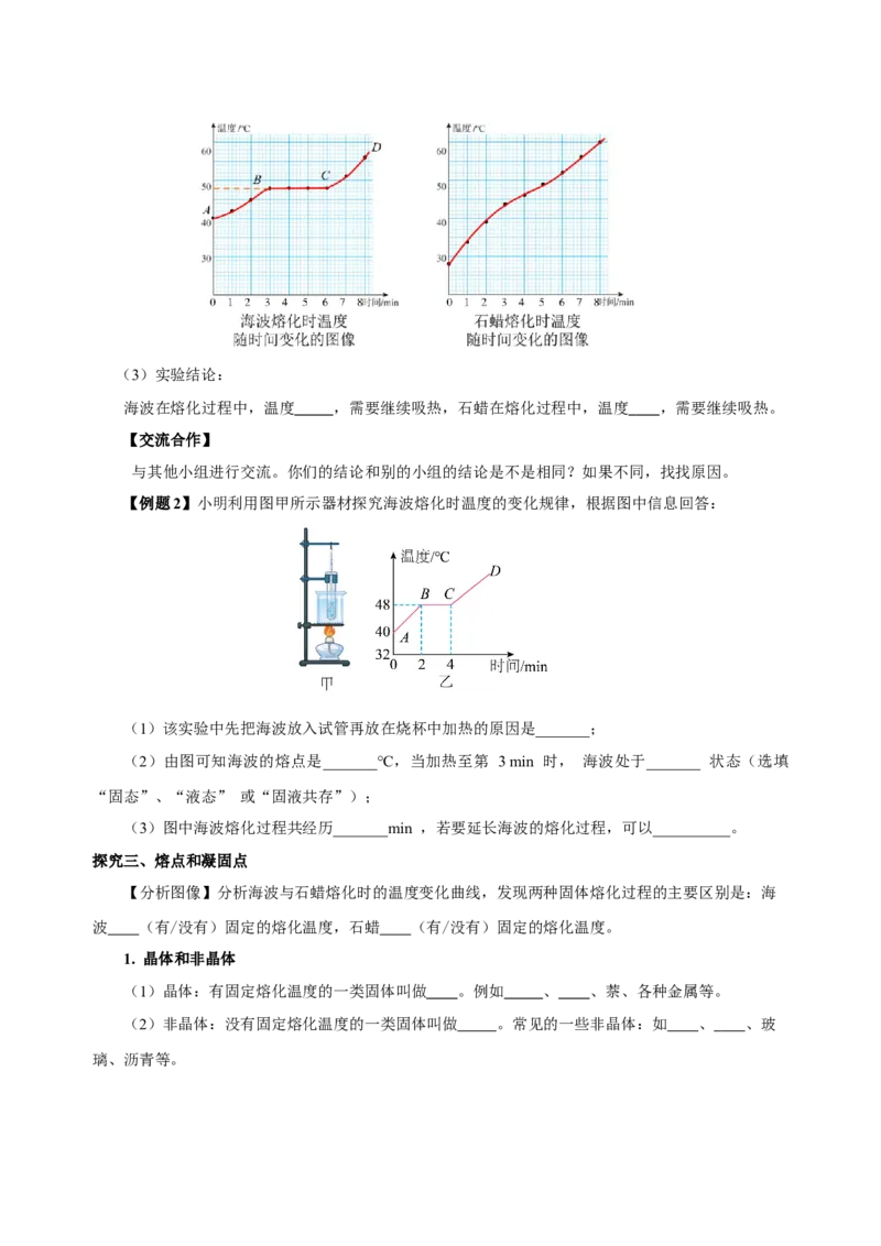 3.2熔化和凝固（导学案）-（人教版）学生版_初物_八年级上下册+九年级全一册物理_八年级物理上册_老课标资料_导学案