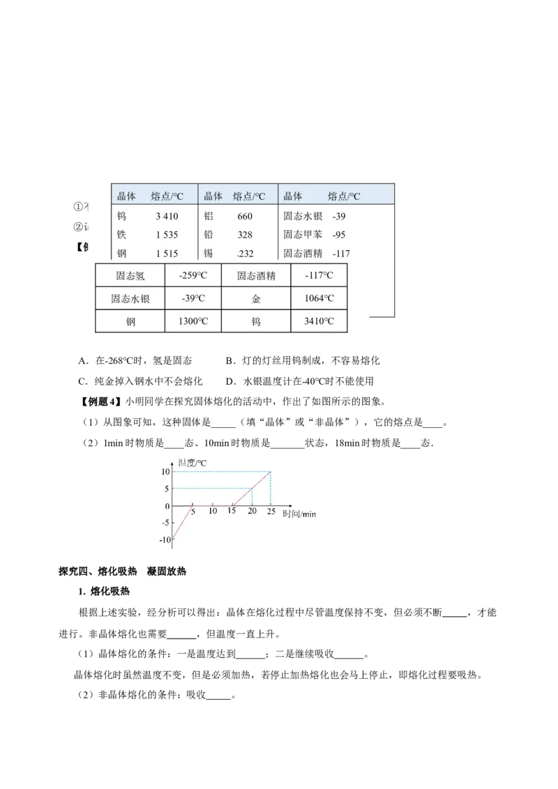 3.2熔化和凝固（导学案）-（人教版）学生版_初物_八年级上下册+九年级全一册物理_八年级物理上册_老课标资料_导学案