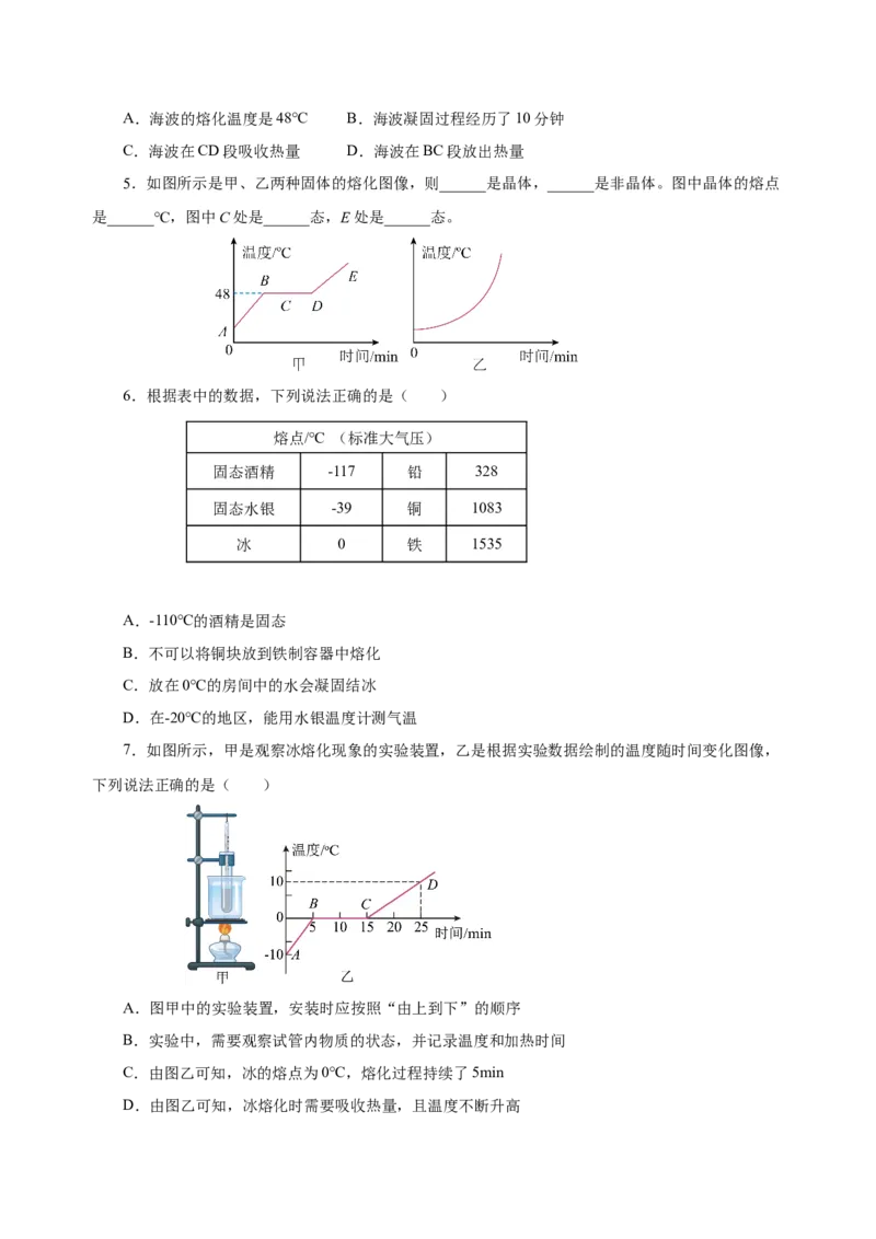 3.2熔化和凝固（导学案）-（人教版）学生版_初物_八年级上下册+九年级全一册物理_八年级物理上册_老课标资料_导学案