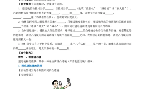 5.5跨学科实践：制作望远镜（导学案）学生版_初物_八年级上下册+九年级全一册物理_八年级物理上册_导学案（完）
