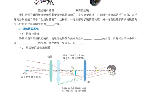 5.5跨学科实践：制作望远镜（导学案）学生版_初物_八年级上下册+九年级全一册物理_八年级物理上册_导学案（完）