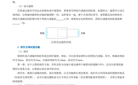 5.5跨学科实践：制作望远镜（导学案）学生版_初物_八年级上下册+九年级全一册物理_八年级物理上册_导学案（完）