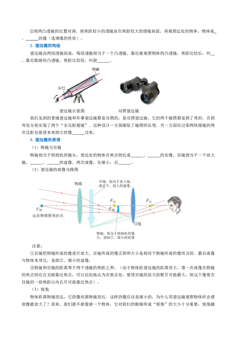 5.5跨学科实践：制作望远镜（导学案）学生版_初物_八年级上下册+九年级全一册物理_八年级物理上册_导学案（完）