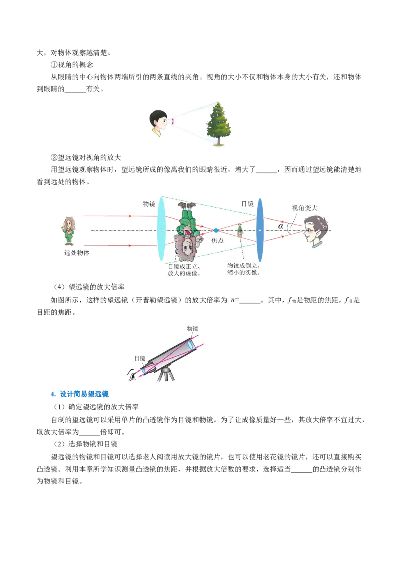5.5跨学科实践：制作望远镜（导学案）学生版_初物_八年级上下册+九年级全一册物理_八年级物理上册_导学案（完）