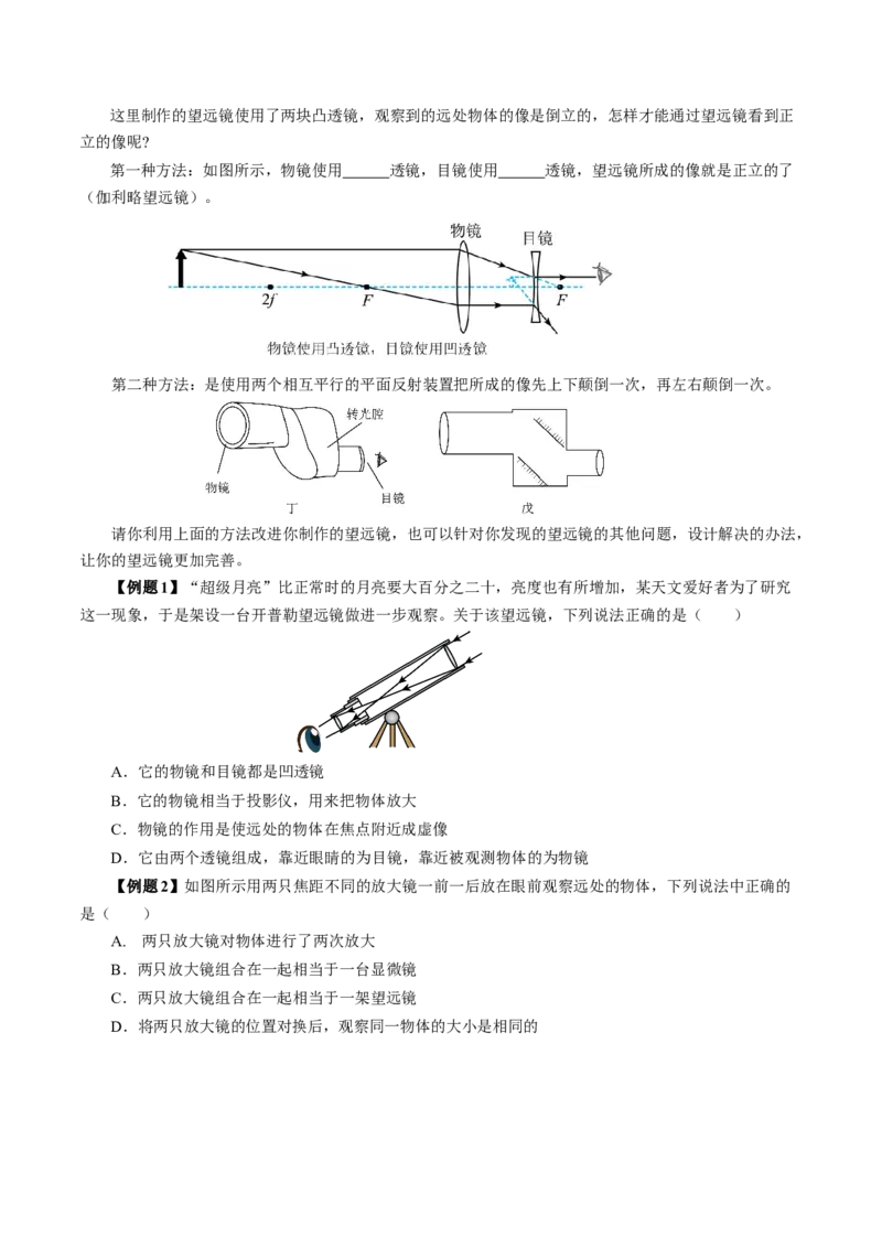 5.5跨学科实践：制作望远镜（导学案）学生版_初物_八年级上下册+九年级全一册物理_八年级物理上册_导学案（完）
