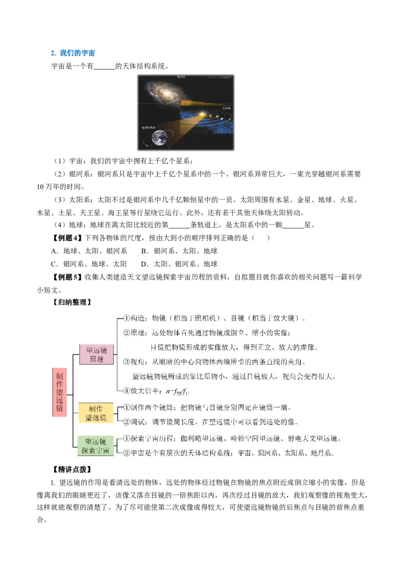 5.5跨学科实践：制作望远镜（导学案）学生版_初物_八年级上下册+九年级全一册物理_八年级物理上册_导学案（完）