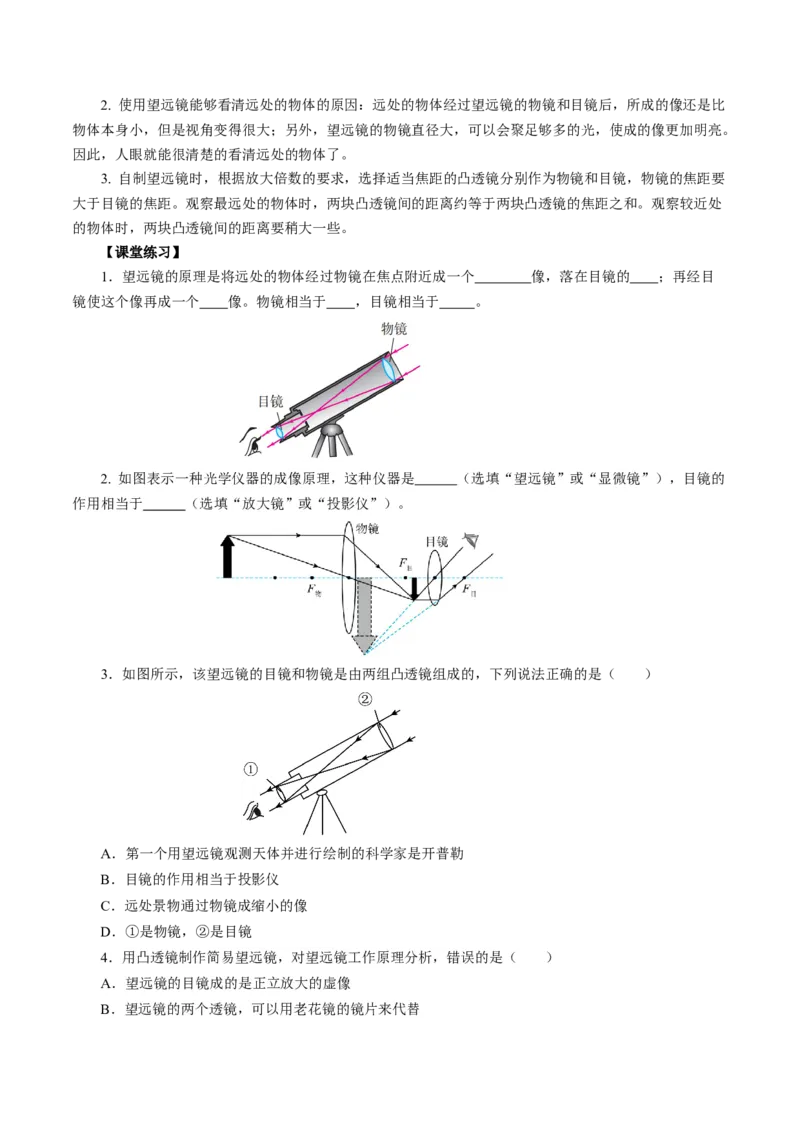 5.5跨学科实践：制作望远镜（导学案）学生版_初物_八年级上下册+九年级全一册物理_八年级物理上册_导学案（完）