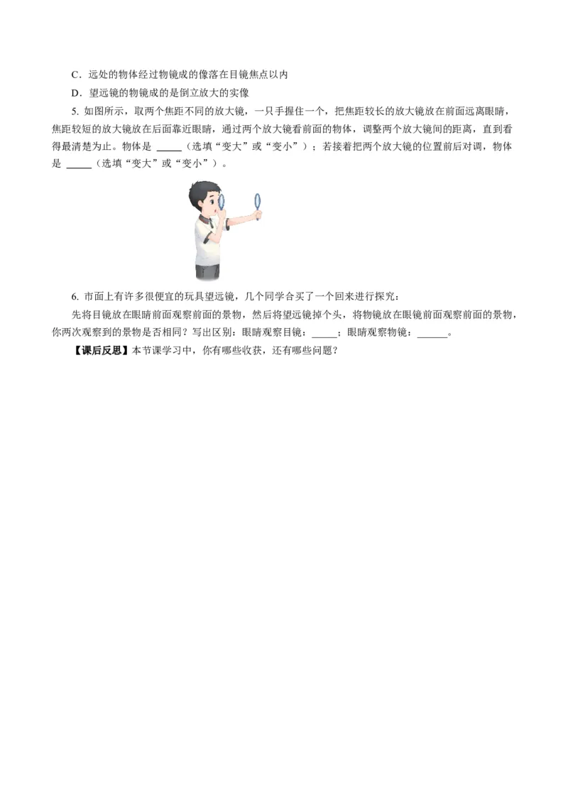 5.5跨学科实践：制作望远镜（导学案）学生版_初物_八年级上下册+九年级全一册物理_八年级物理上册_导学案（完）