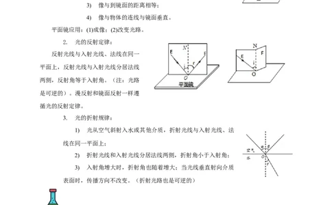 专题02光学实验（平面镜，发射，折射）（原卷版）_8、物理总复习_8.中考物理总复习_2023年中考复习资料_二轮复习_2023年中考物理二轮题型专项复习（全国通用）