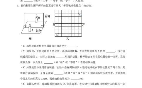 专题02光学实验（平面镜，发射，折射）（原卷版）_8、物理总复习_8.中考物理总复习_2023年中考复习资料_二轮复习_2023年中考物理二轮题型专项复习（全国通用）