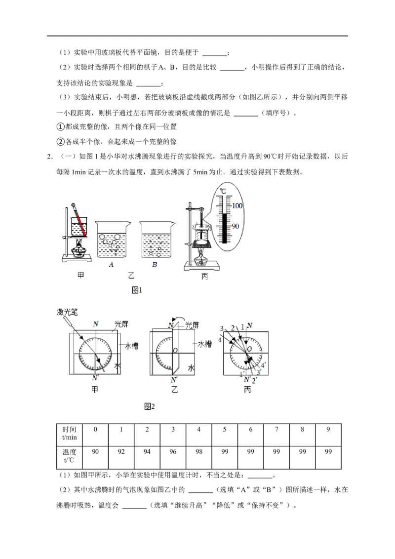 专题02光学实验（平面镜，发射，折射）（原卷版）_8、物理总复习_8.中考物理总复习_2023年中考复习资料_二轮复习_2023年中考物理二轮题型专项复习（全国通用）