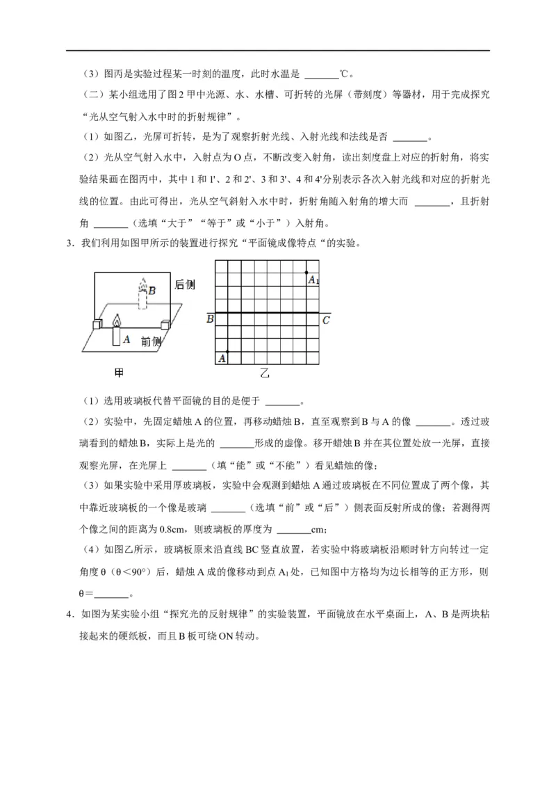 专题02光学实验（平面镜，发射，折射）（原卷版）_8、物理总复习_8.中考物理总复习_2023年中考复习资料_二轮复习_2023年中考物理二轮题型专项复习（全国通用）