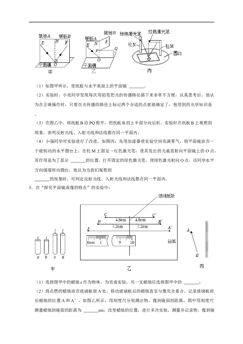 专题02光学实验（平面镜，发射，折射）（原卷版）_8、物理总复习_8.中考物理总复习_2023年中考复习资料_二轮复习_2023年中考物理二轮题型专项复习（全国通用）