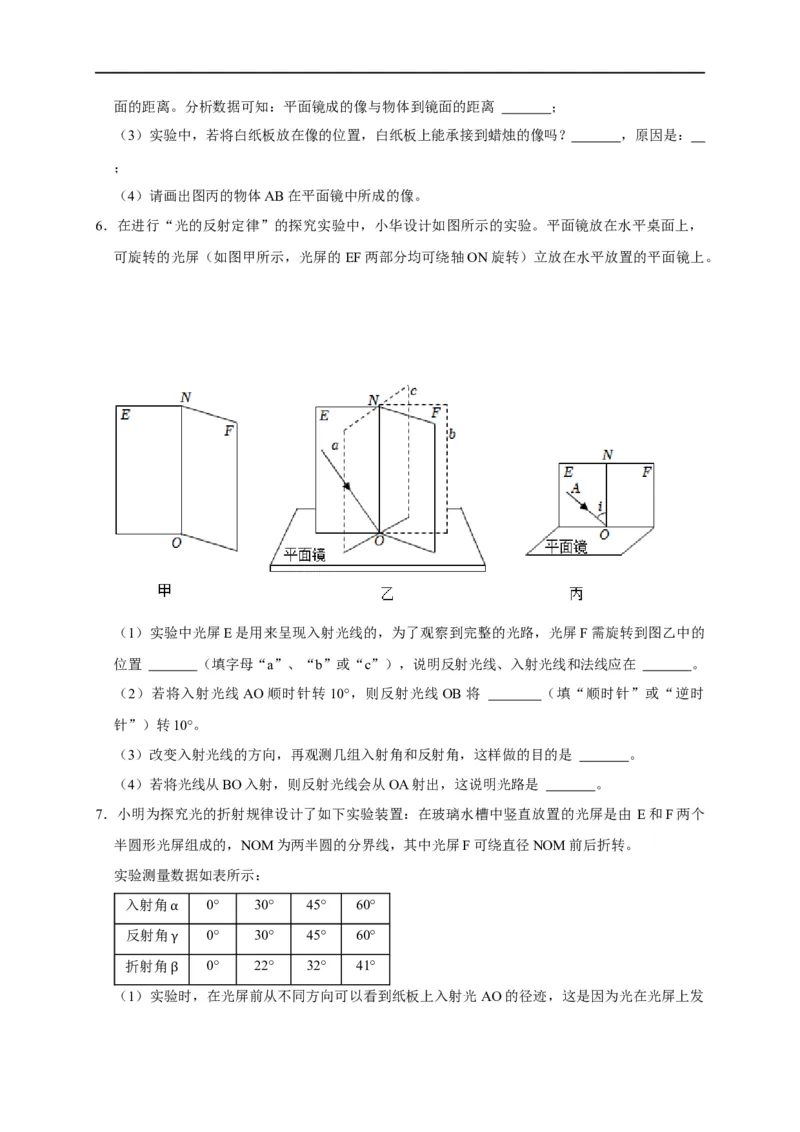 专题02光学实验（平面镜，发射，折射）（原卷版）_8、物理总复习_8.中考物理总复习_2023年中考复习资料_二轮复习_2023年中考物理二轮题型专项复习（全国通用）