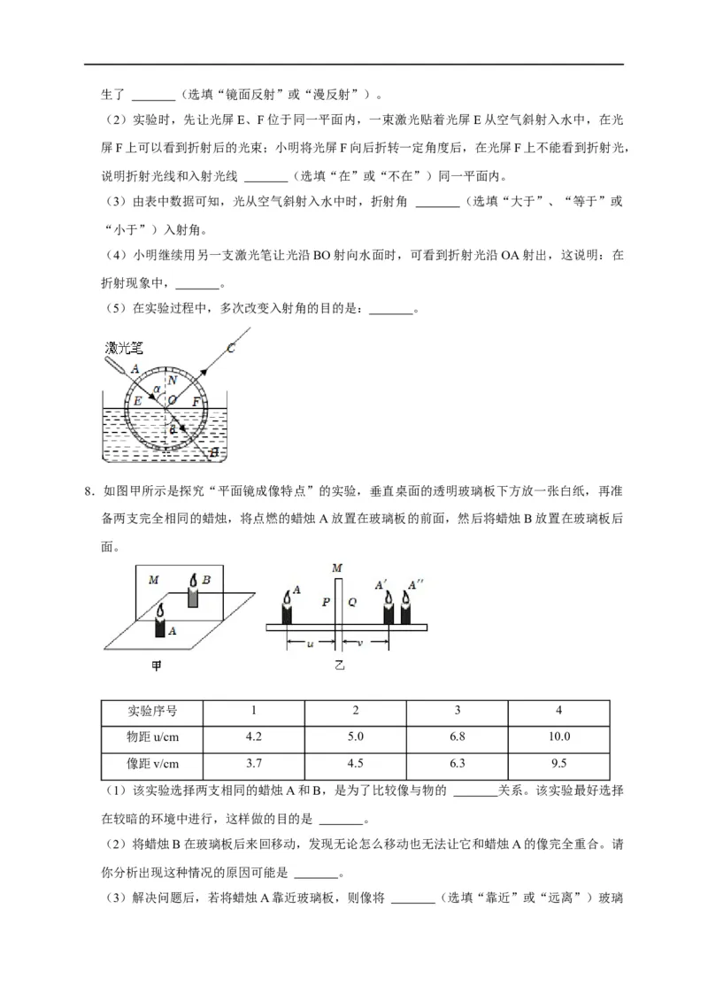 专题02光学实验（平面镜，发射，折射）（原卷版）_8、物理总复习_8.中考物理总复习_2023年中考复习资料_二轮复习_2023年中考物理二轮题型专项复习（全国通用）