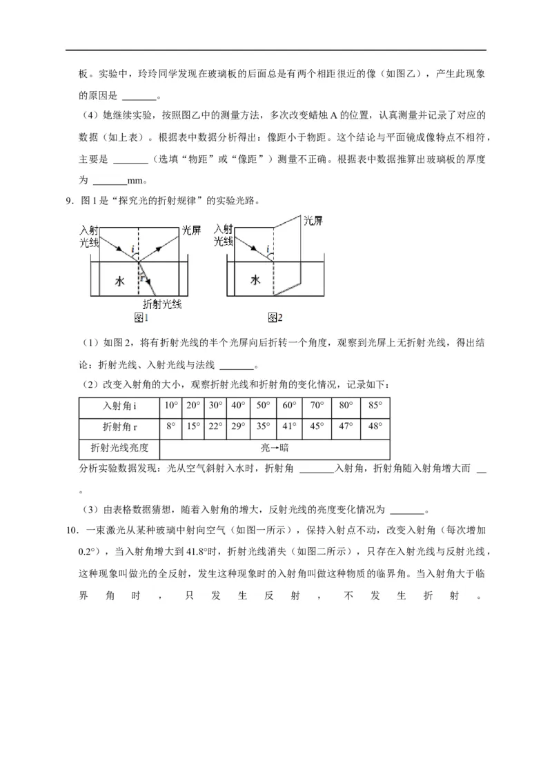 专题02光学实验（平面镜，发射，折射）（原卷版）_8、物理总复习_8.中考物理总复习_2023年中考复习资料_二轮复习_2023年中考物理二轮题型专项复习（全国通用）