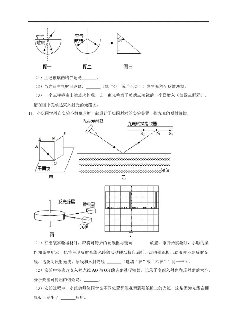 专题02光学实验（平面镜，发射，折射）（原卷版）_8、物理总复习_8.中考物理总复习_2023年中考复习资料_二轮复习_2023年中考物理二轮题型专项复习（全国通用）