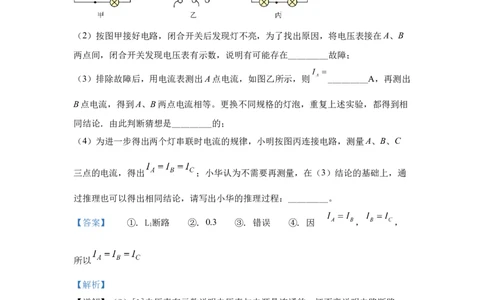 22.2024年全国中考物理试题分类汇编二十二电学实验探究（解析版）_初物_八年级上下册+九年级全一册物理_八年级物理上册_全套教学资源_课件教案2_中考真题