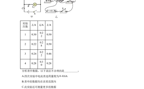 22.2024年全国中考物理试题分类汇编二十二电学实验探究（解析版）_初物_八年级上下册+九年级全一册物理_八年级物理上册_全套教学资源_课件教案2_中考真题