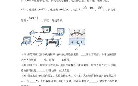 22.2024年全国中考物理试题分类汇编二十二电学实验探究（解析版）_初物_八年级上下册+九年级全一册物理_八年级物理上册_全套教学资源_课件教案2_中考真题