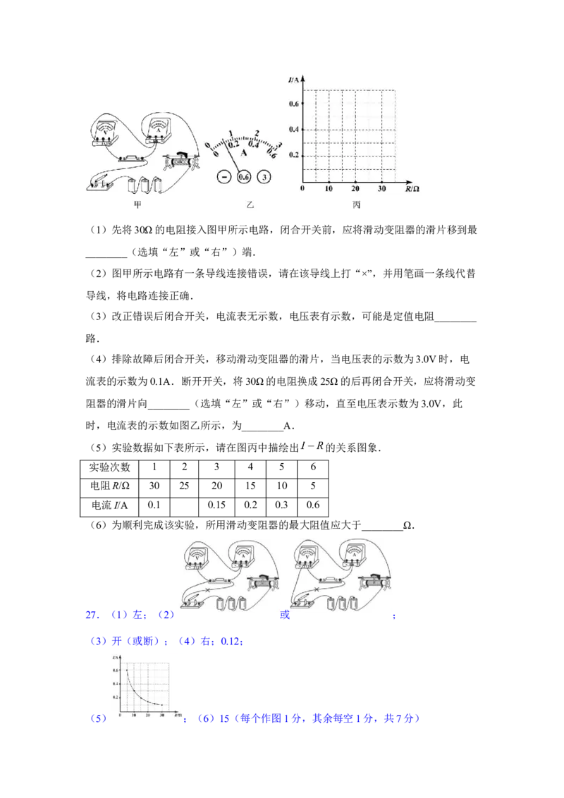 22.2024年全国中考物理试题分类汇编二十二电学实验探究（解析版）_初物_八年级上下册+九年级全一册物理_八年级物理上册_全套教学资源_课件教案2_中考真题