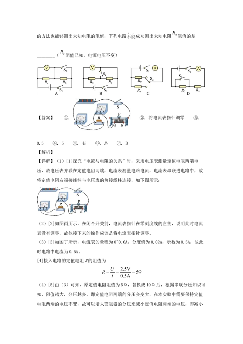22.2024年全国中考物理试题分类汇编二十二电学实验探究（解析版）_初物_八年级上下册+九年级全一册物理_八年级物理上册_全套教学资源_课件教案2_中考真题