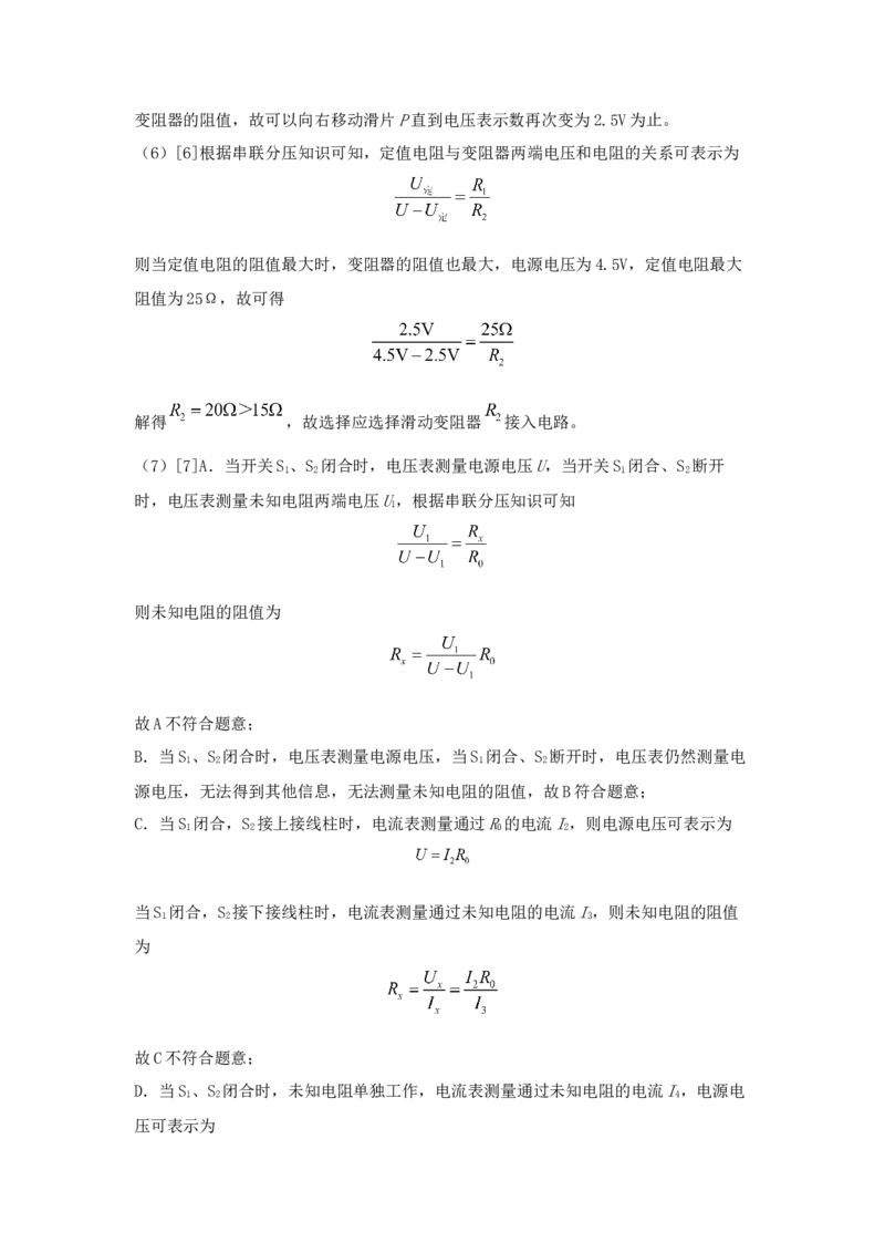 22.2024年全国中考物理试题分类汇编二十二电学实验探究（解析版）_初物_八年级上下册+九年级全一册物理_八年级物理上册_全套教学资源_课件教案2_中考真题