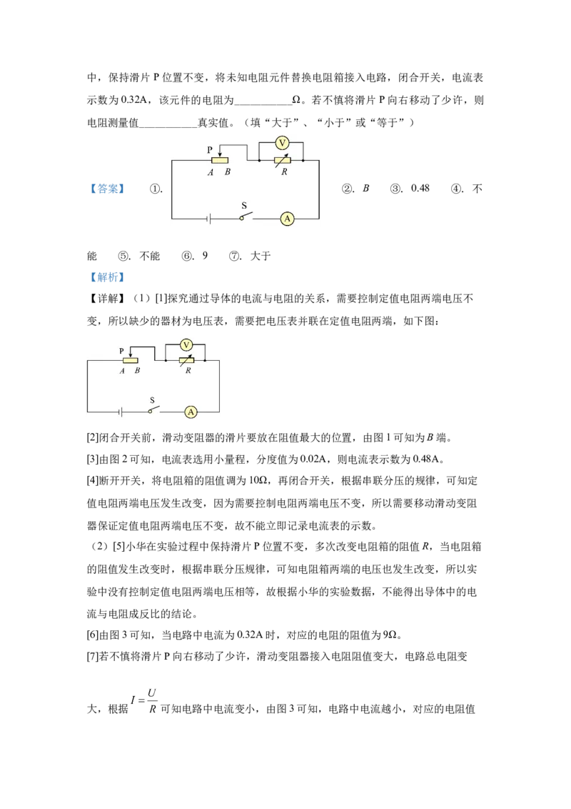 22.2024年全国中考物理试题分类汇编二十二电学实验探究（解析版）_初物_八年级上下册+九年级全一册物理_八年级物理上册_全套教学资源_课件教案2_中考真题