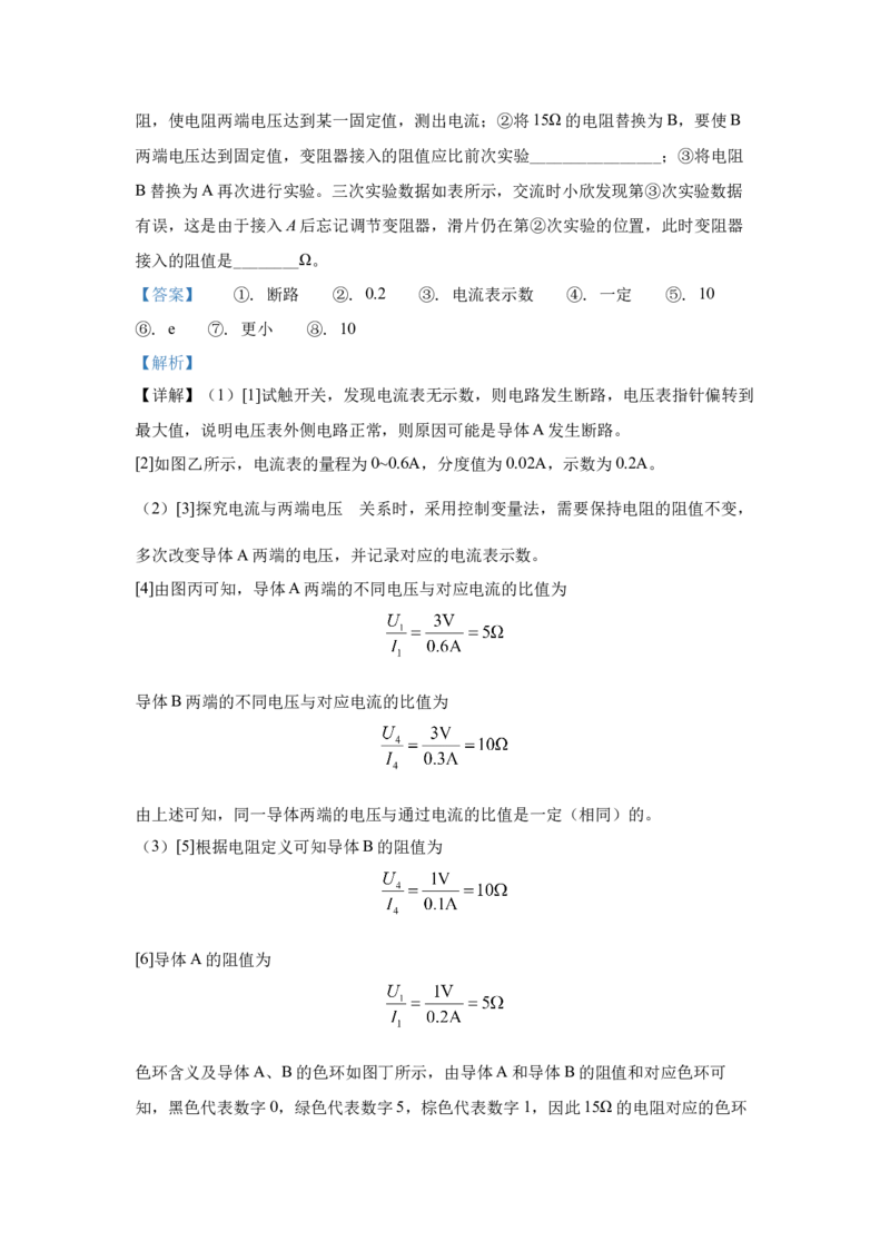 22.2024年全国中考物理试题分类汇编二十二电学实验探究（解析版）_初物_八年级上下册+九年级全一册物理_八年级物理上册_全套教学资源_课件教案2_中考真题
