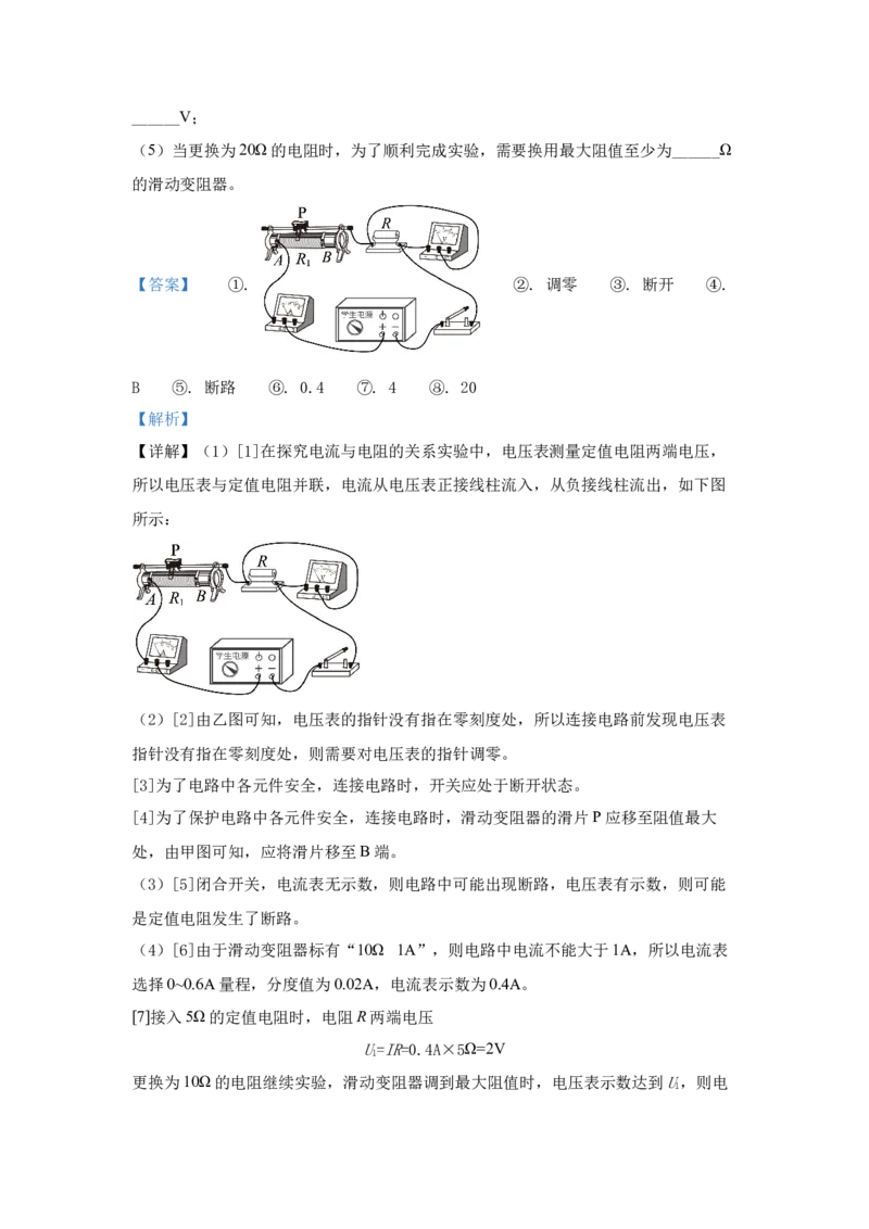 22.2024年全国中考物理试题分类汇编二十二电学实验探究（解析版）_初物_八年级上下册+九年级全一册物理_八年级物理上册_全套教学资源_课件教案2_中考真题