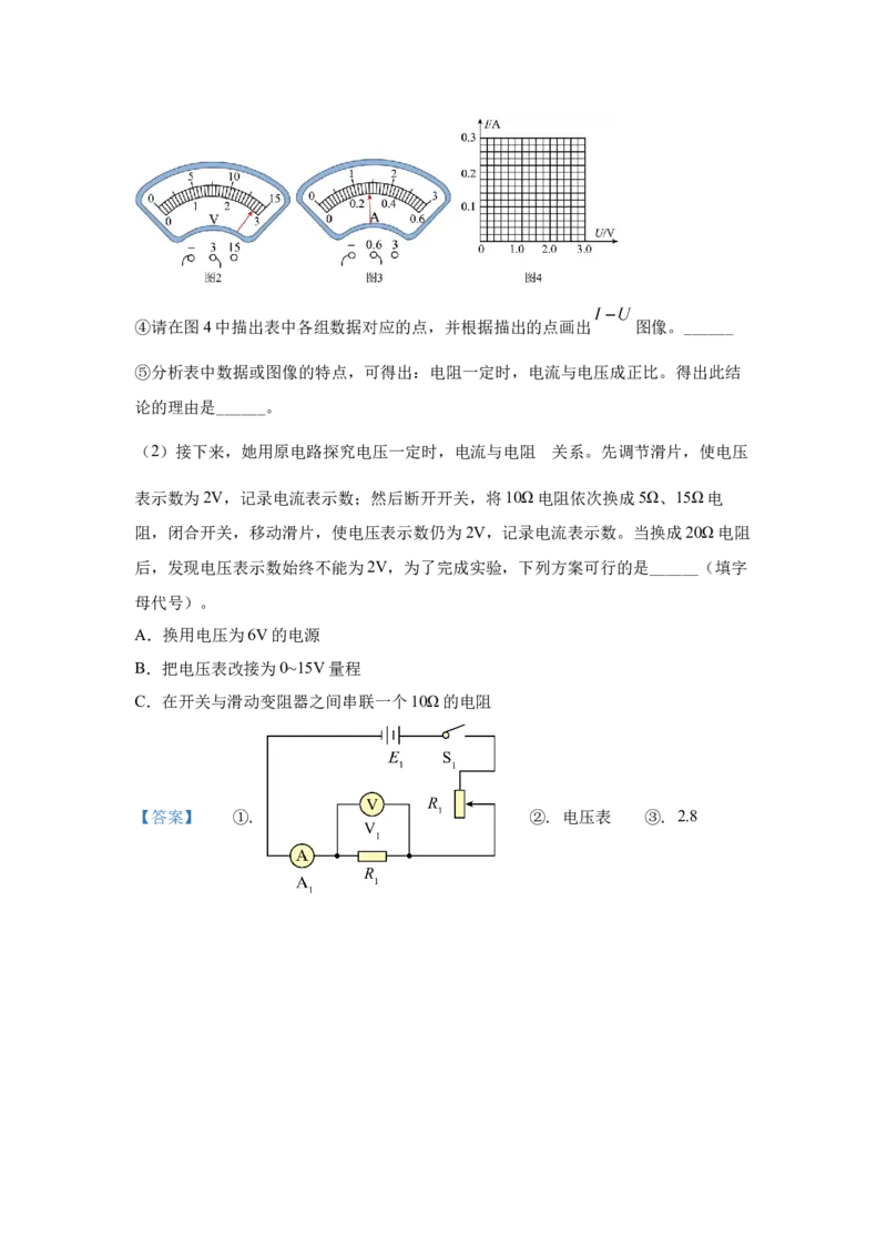 22.2024年全国中考物理试题分类汇编二十二电学实验探究（解析版）_初物_八年级上下册+九年级全一册物理_八年级物理上册_全套教学资源_课件教案2_中考真题