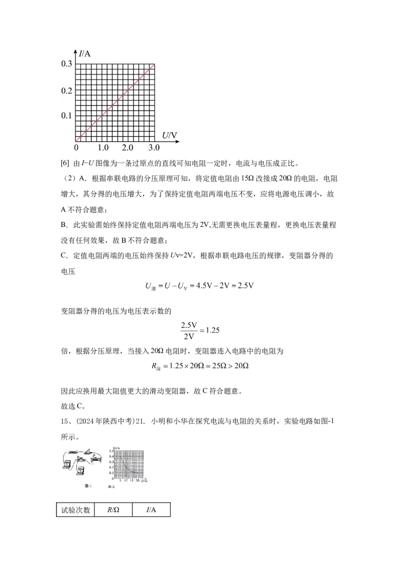 22.2024年全国中考物理试题分类汇编二十二电学实验探究（解析版）_初物_八年级上下册+九年级全一册物理_八年级物理上册_全套教学资源_课件教案2_中考真题