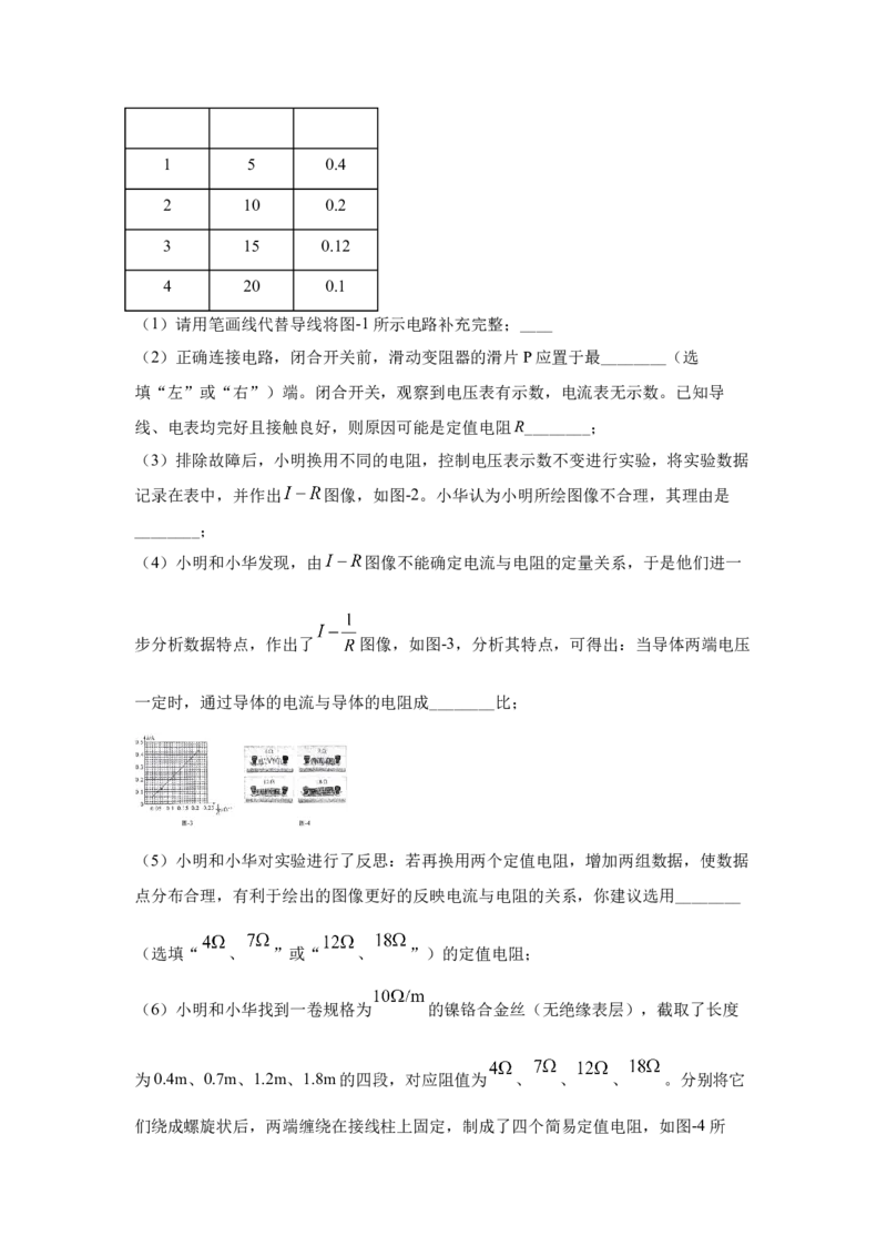 22.2024年全国中考物理试题分类汇编二十二电学实验探究（解析版）_初物_八年级上下册+九年级全一册物理_八年级物理上册_全套教学资源_课件教案2_中考真题
