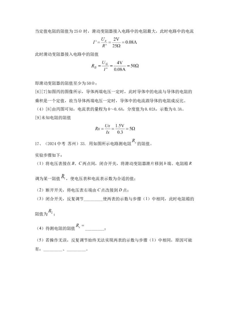 22.2024年全国中考物理试题分类汇编二十二电学实验探究（解析版）_初物_八年级上下册+九年级全一册物理_八年级物理上册_全套教学资源_课件教案2_中考真题