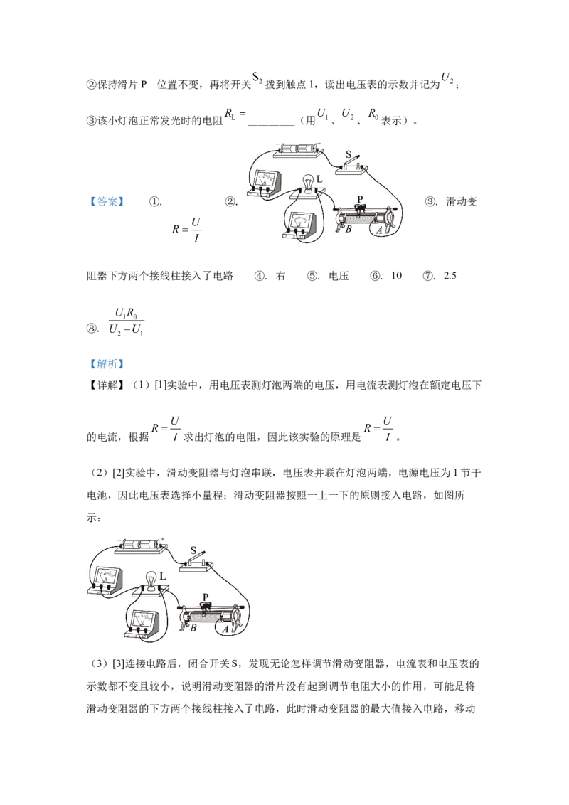 22.2024年全国中考物理试题分类汇编二十二电学实验探究（解析版）_初物_八年级上下册+九年级全一册物理_八年级物理上册_全套教学资源_课件教案2_中考真题