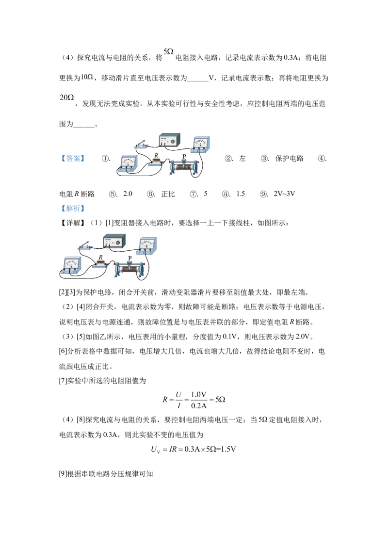 22.2024年全国中考物理试题分类汇编二十二电学实验探究（解析版）_初物_八年级上下册+九年级全一册物理_八年级物理上册_全套教学资源_课件教案2_中考真题