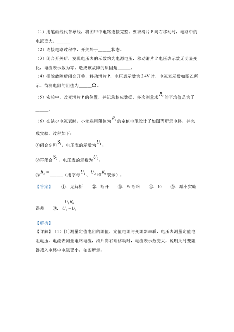 22.2024年全国中考物理试题分类汇编二十二电学实验探究（解析版）_初物_八年级上下册+九年级全一册物理_八年级物理上册_全套教学资源_课件教案2_中考真题