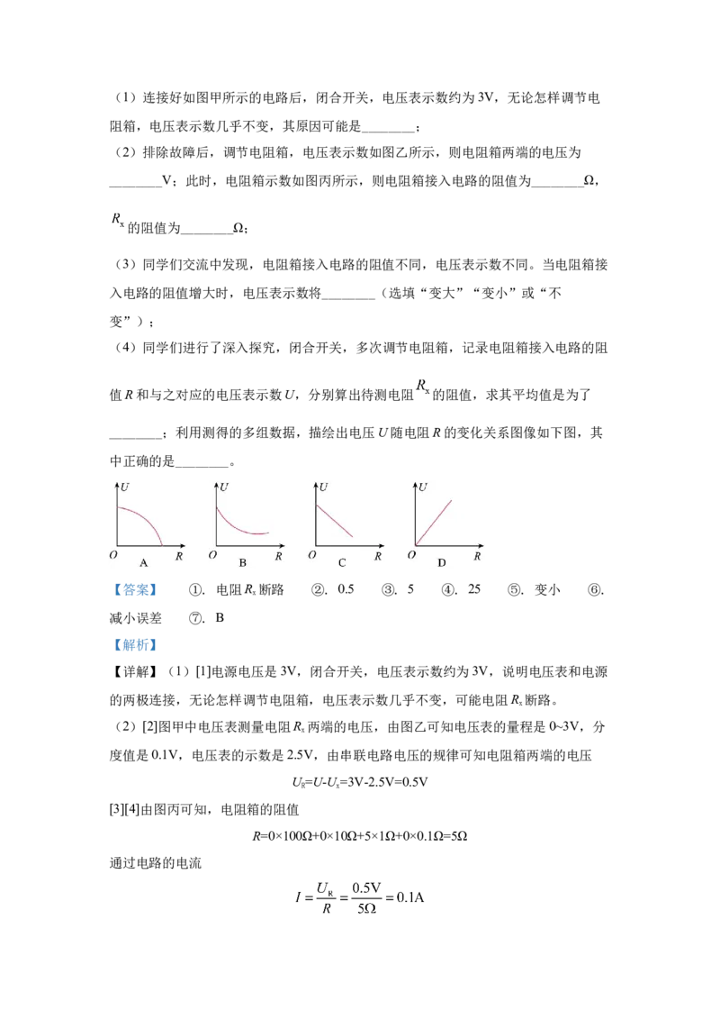 22.2024年全国中考物理试题分类汇编二十二电学实验探究（解析版）_初物_八年级上下册+九年级全一册物理_八年级物理上册_全套教学资源_课件教案2_中考真题