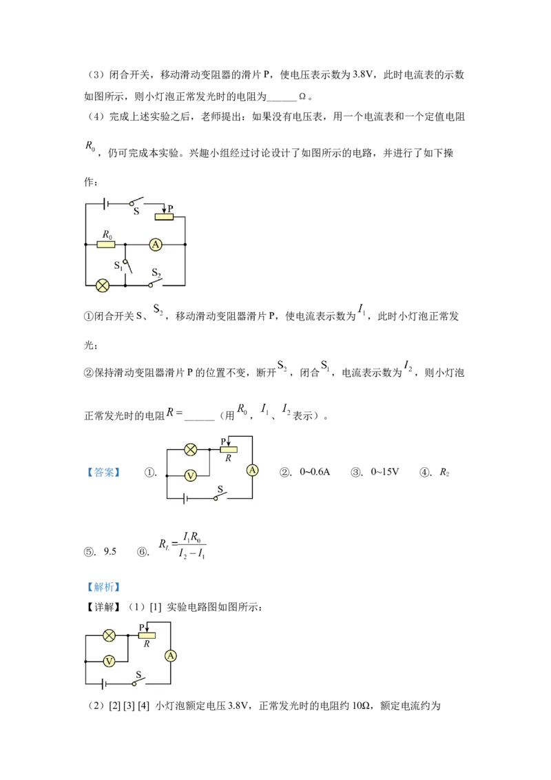 22.2024年全国中考物理试题分类汇编二十二电学实验探究（解析版）_初物_八年级上下册+九年级全一册物理_八年级物理上册_全套教学资源_课件教案2_中考真题