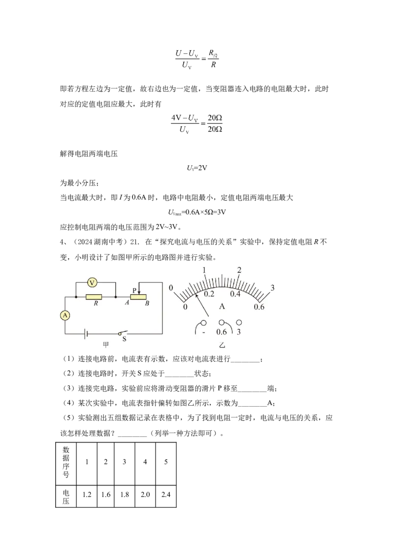 22.2024年全国中考物理试题分类汇编二十二电学实验探究（解析版）_初物_八年级上下册+九年级全一册物理_八年级物理上册_全套教学资源_课件教案2_中考真题