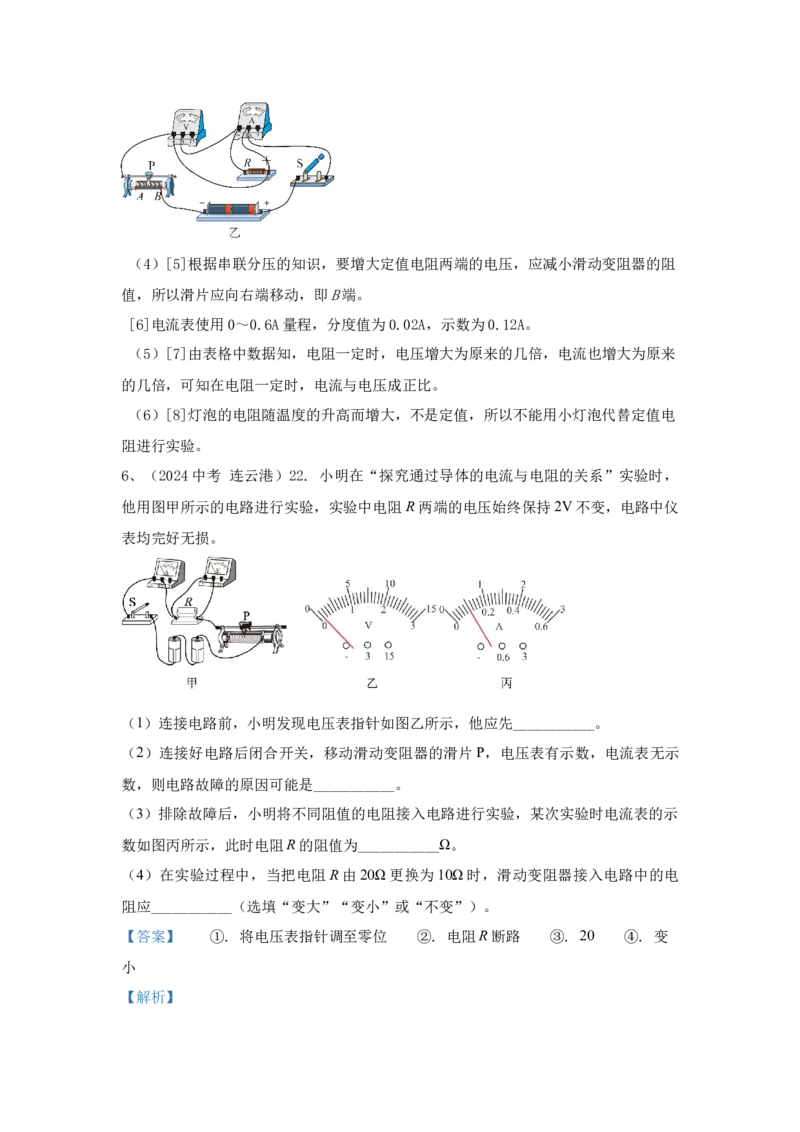 22.2024年全国中考物理试题分类汇编二十二电学实验探究（解析版）_初物_八年级上下册+九年级全一册物理_八年级物理上册_全套教学资源_课件教案2_中考真题