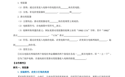 16.4变阻器（导学案）-（人教版）学生版_初物_八年级上下册+九年级全一册物理_九年级物理全一册_导学案