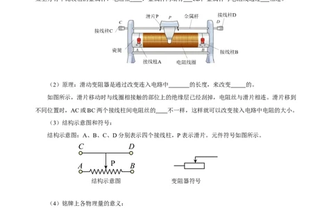 16.4变阻器（导学案）-（人教版）学生版_初物_八年级上下册+九年级全一册物理_九年级物理全一册_导学案