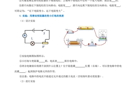 16.4变阻器（导学案）-（人教版）学生版_初物_八年级上下册+九年级全一册物理_九年级物理全一册_导学案