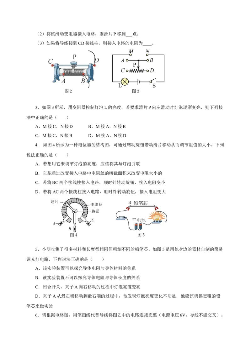 16.4变阻器（导学案）-（人教版）学生版_初物_八年级上下册+九年级全一册物理_九年级物理全一册_导学案